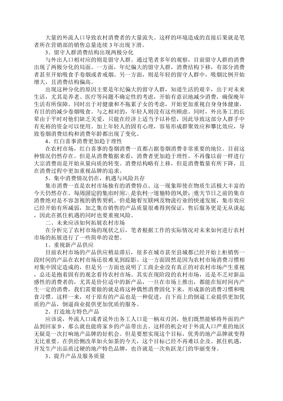 20XX卷烟市场调研报告.docx_第2页