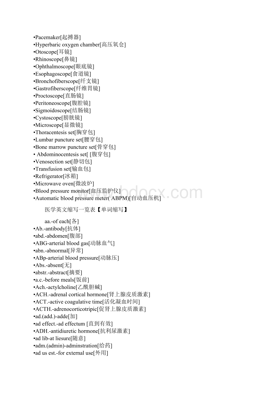 医学英文缩写一览表文档格式.docx_第3页