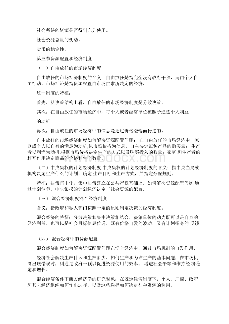 高鸿业《西方经济学》包括微观和宏观部分讲义和笔记.docx_第3页