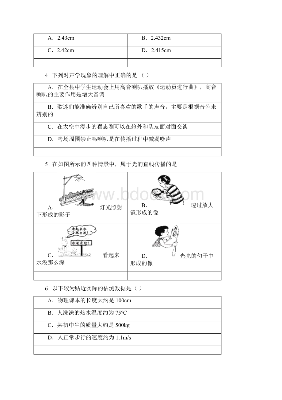 新人教版八年级上期末质量检测物理试题D卷模拟Word文档下载推荐.docx_第2页