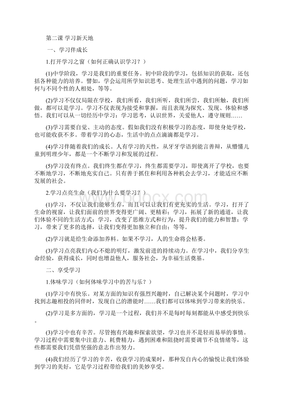 七年级道法上册知识点及辨析题汇总Word文件下载.docx_第3页