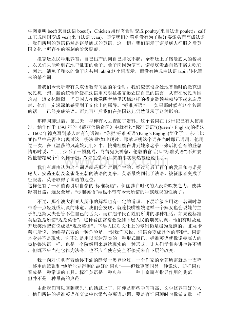 高级英语2第三版张汉熙课文翻译.docx_第2页