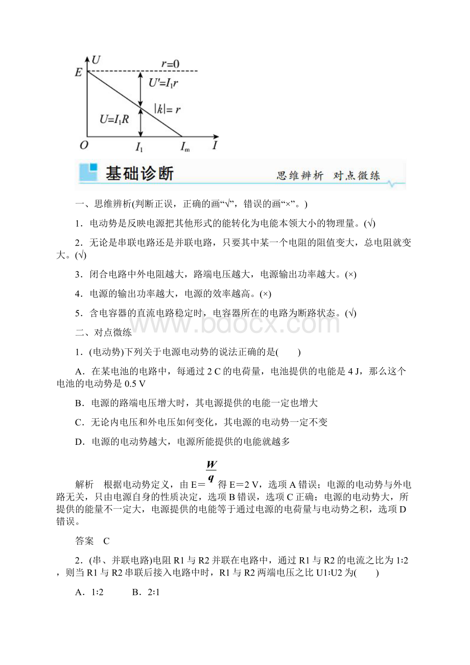 届一轮复习人教版电路的基本规律和应用学案.docx_第3页