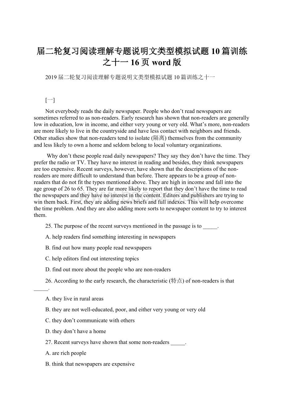 届二轮复习阅读理解专题说明文类型模拟试题10篇训练之十一16页word版.docx