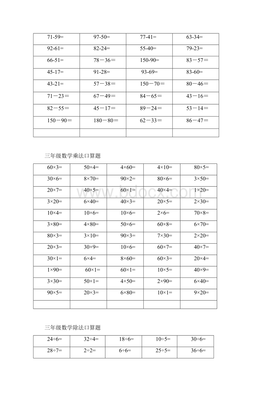 三年级数学三位数加减法口算题.docx_第2页