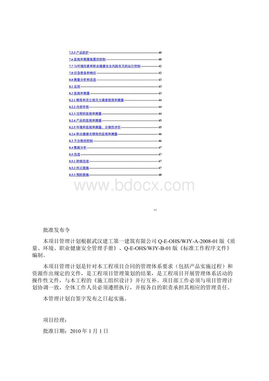 武汉光谷生态艺术展示中心项目管理计划DOC 50页.docx_第2页