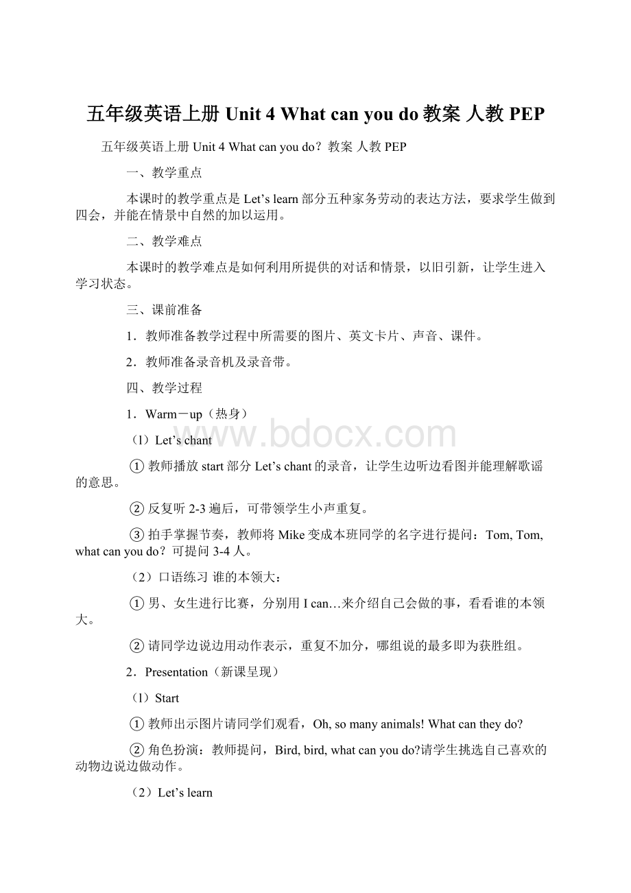 五年级英语上册 Unit 4 What can you do教案 人教PEPWord格式文档下载.docx