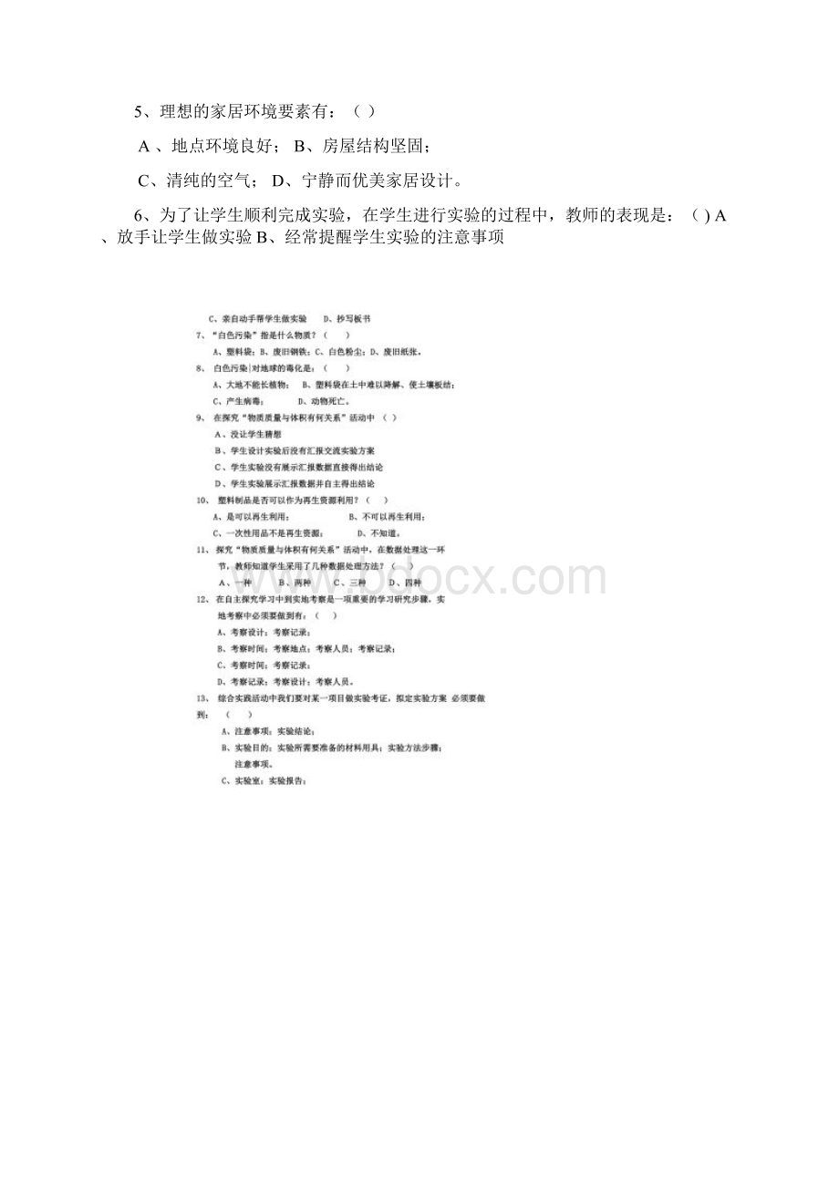 综合实践试题及答案同名47980Word格式.docx_第2页