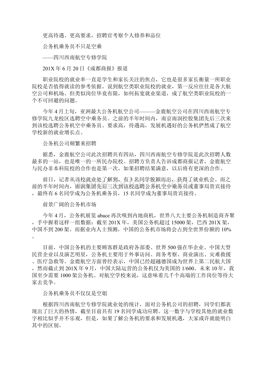 优质文档应聘空乘乘务员自荐书范文模板 10页.docx_第2页