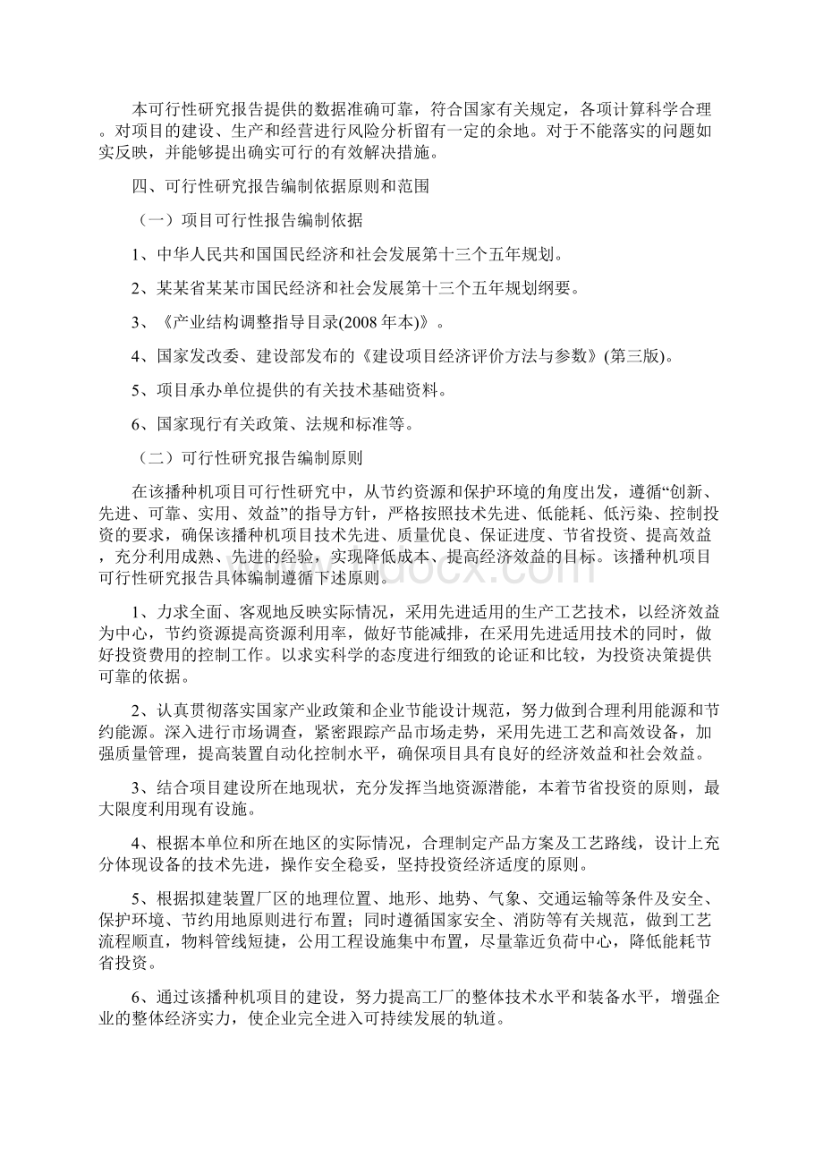 十三五规划播种机项目可行性研究报告.docx_第2页