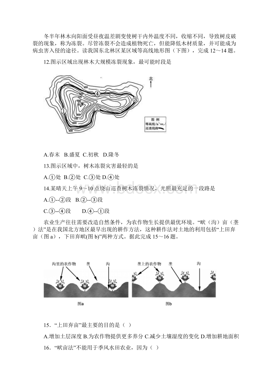 最新人教版高三上学期地理期中联考试题附答案Word格式.docx_第3页