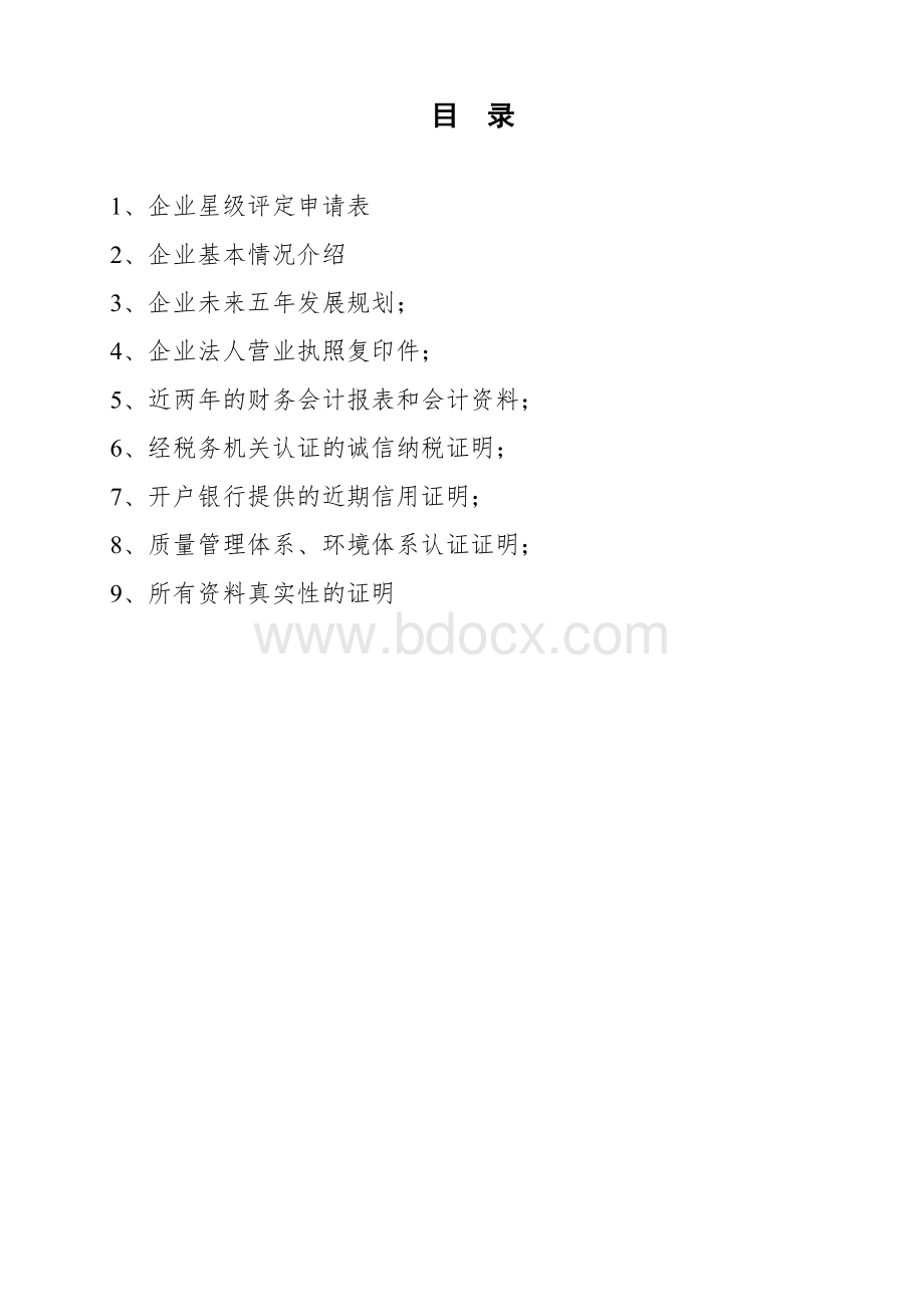 物流企业等级认定申请材料.doc_第2页