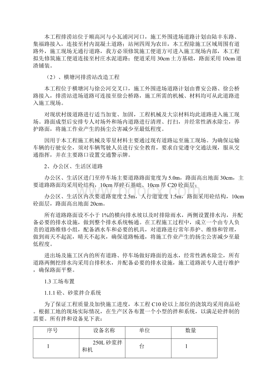 排涝站工程施工工场布置和其它临时措施.docx_第2页