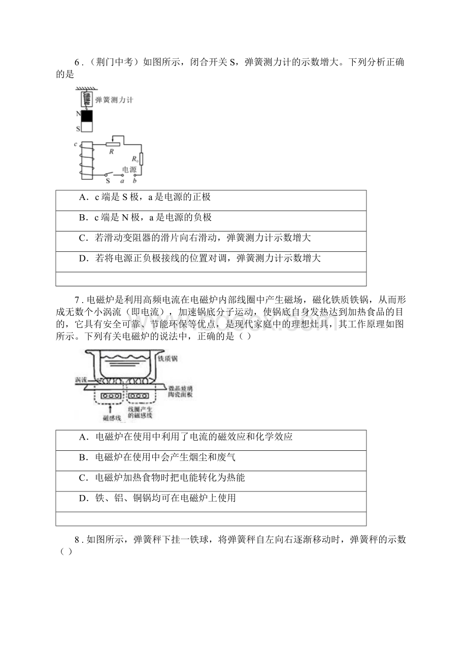 华东师大版八年级科学期中模拟检测试题卷Word格式.docx_第3页