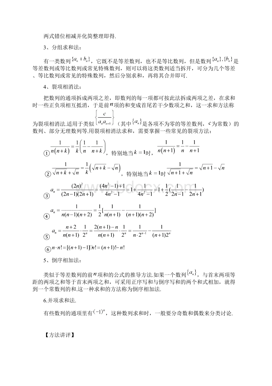 第39讲 数列求和的方法高中数学常见题型解法归纳反馈训练及详细解析.docx_第2页