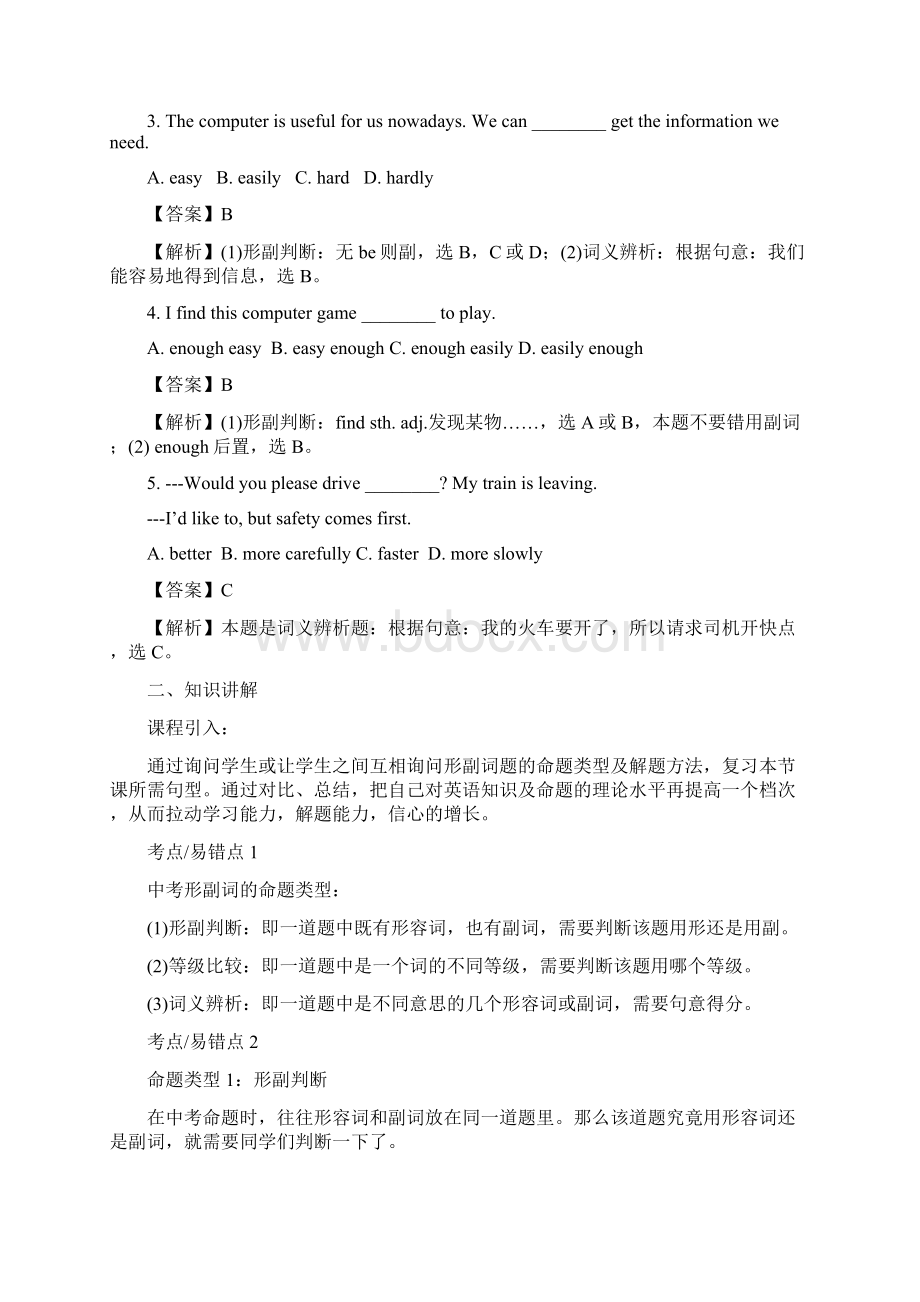 第12讲 技能模块形副词三大命题类型及解题方法教案Word下载.docx_第2页