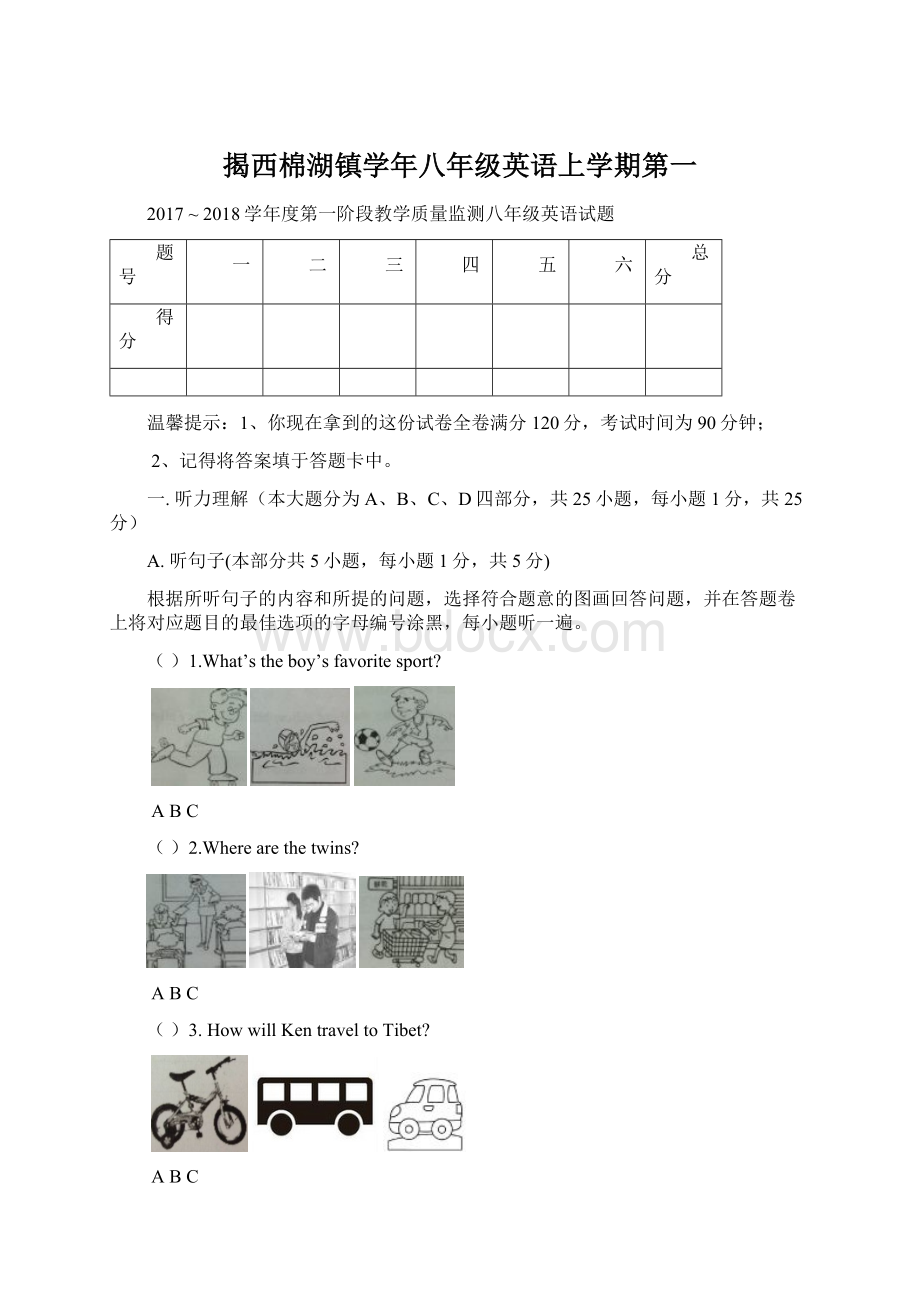 揭西棉湖镇学年八年级英语上学期第一Word文档格式.docx_第1页