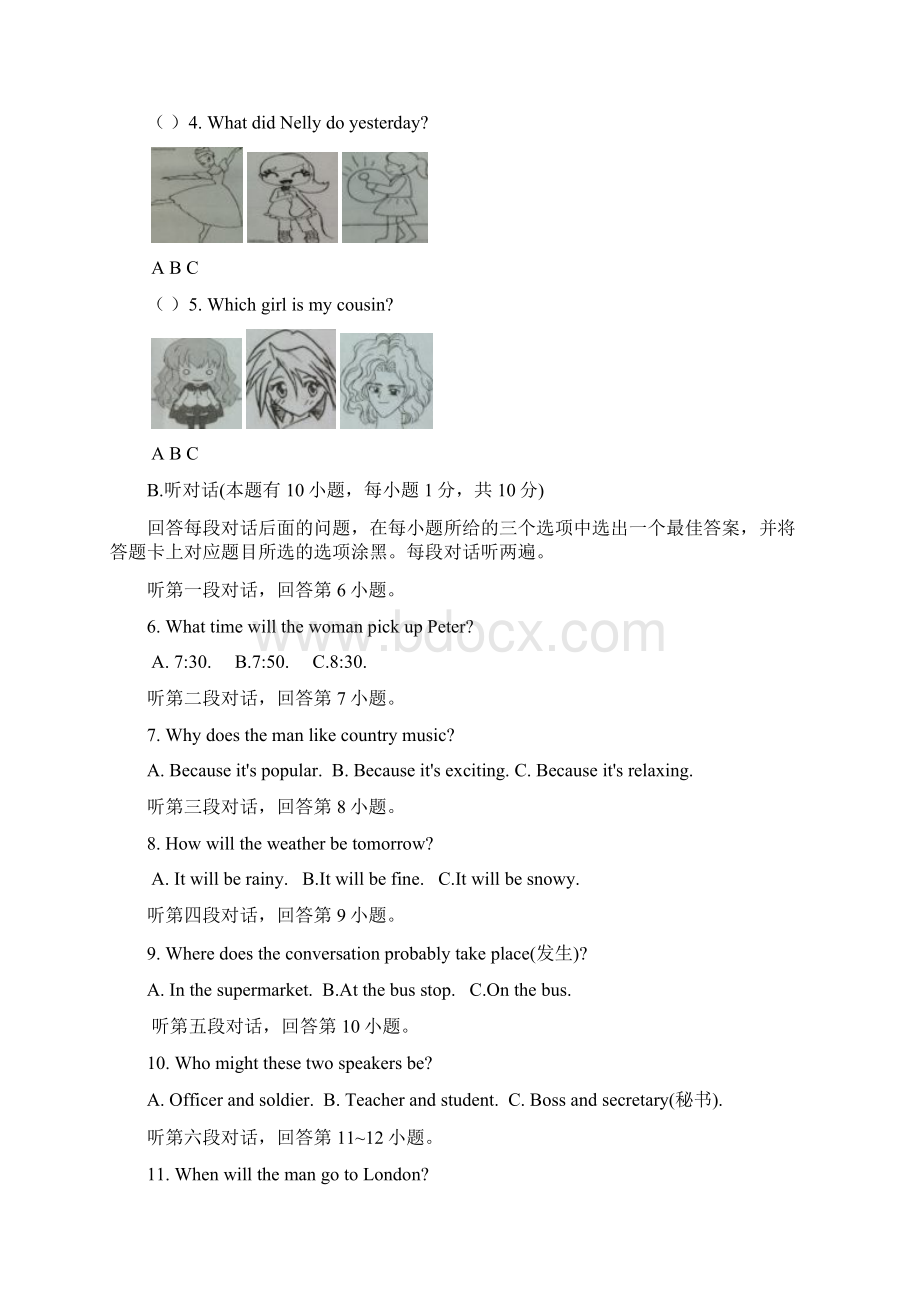 揭西棉湖镇学年八年级英语上学期第一Word文档格式.docx_第2页