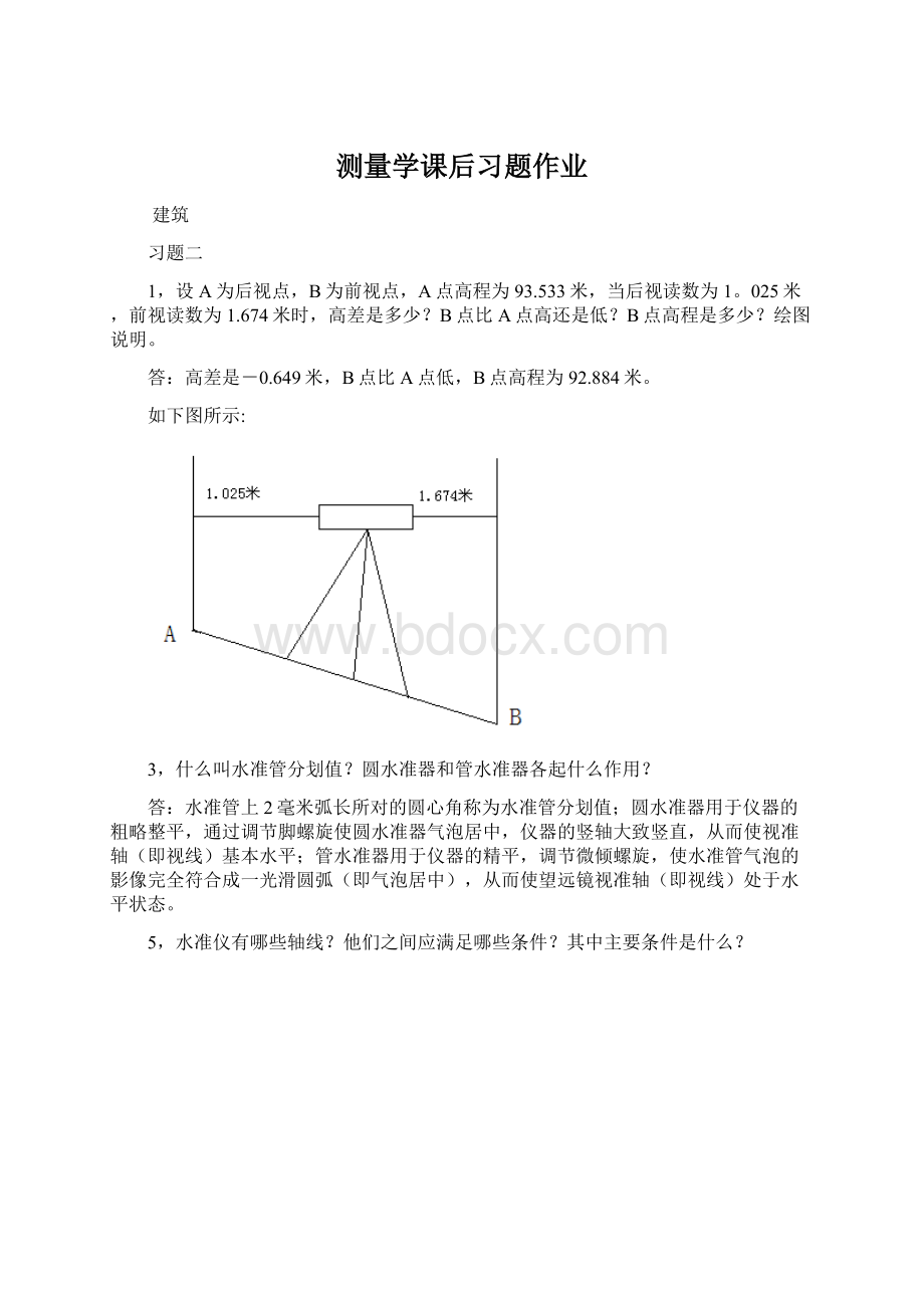 测量学课后习题作业Word格式文档下载.docx