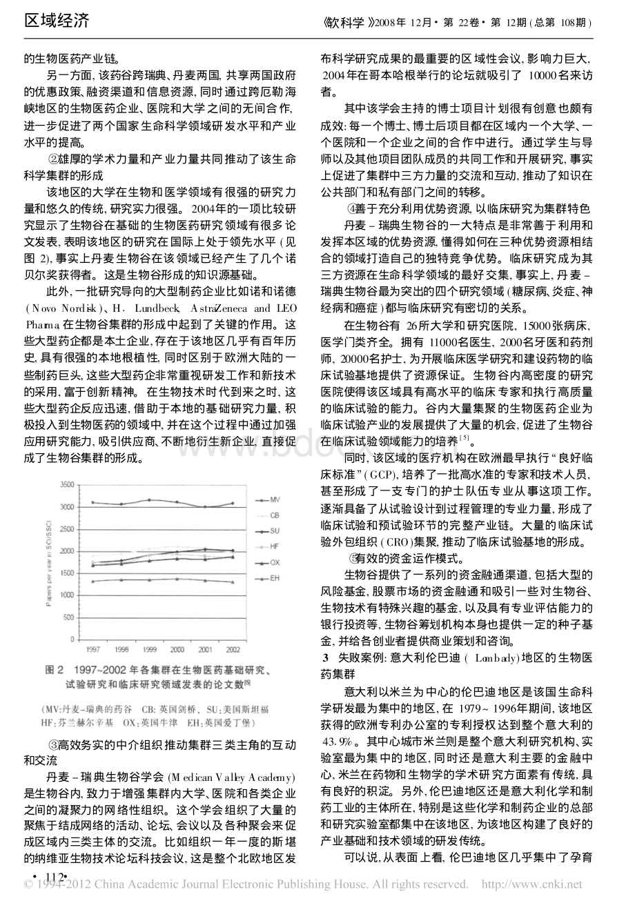 欧洲生物医药产业集群的案例研究及启示资料下载.pdf_第3页