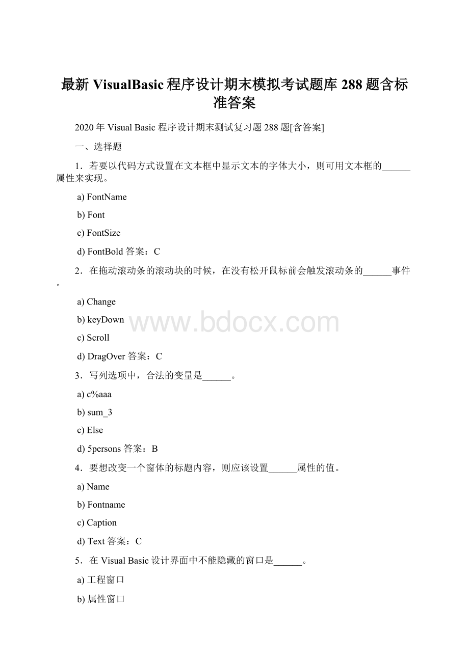 最新VisualBasic程序设计期末模拟考试题库288题含标准答案Word文档下载推荐.docx