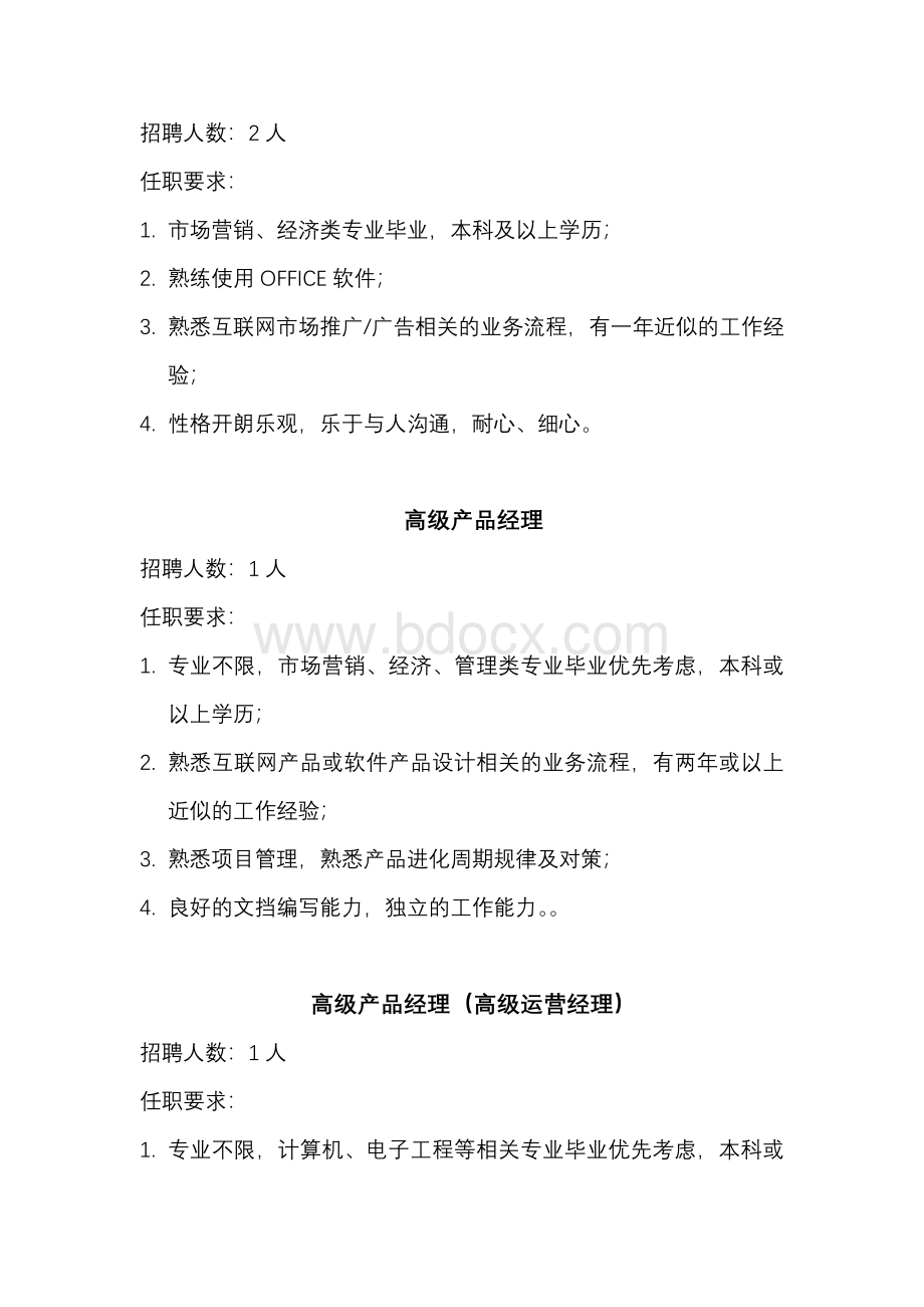 国家政策对广东天讯电信科技有限公司招聘_精品文档.doc_第2页