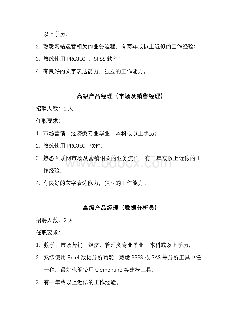 国家政策对广东天讯电信科技有限公司招聘_精品文档.doc_第3页