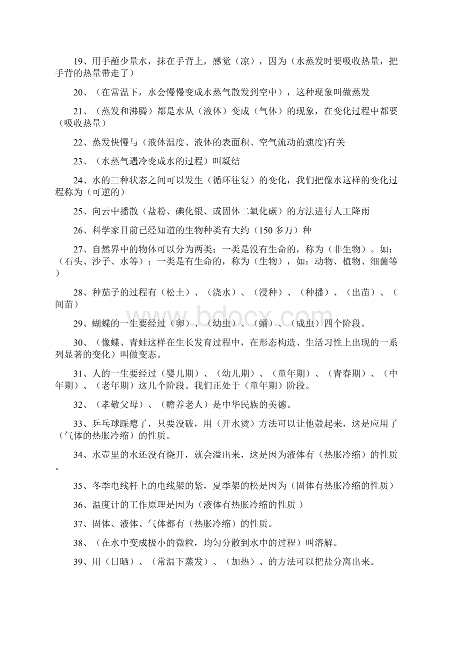 四年级科学下册复习题.docx_第2页