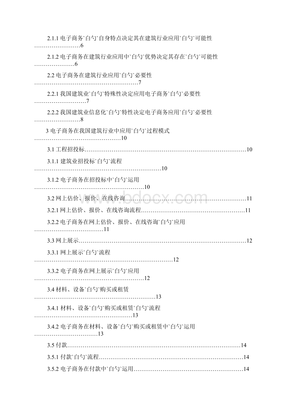 建筑行业发展电子商务战略规划可行性研究方案.docx_第2页