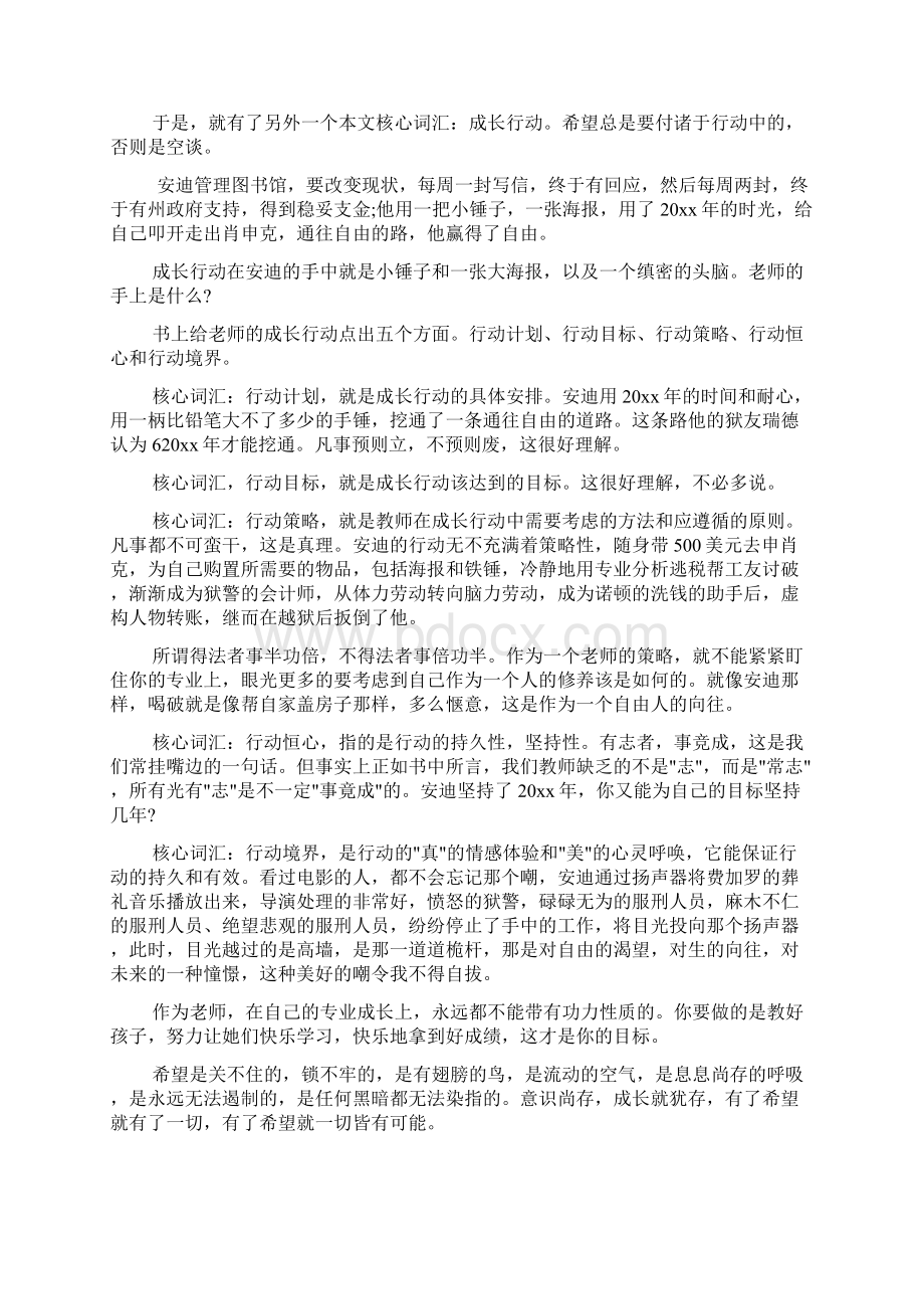 心得体会范文 肖申克的救赎观后感锦集范文Word下载.docx_第2页