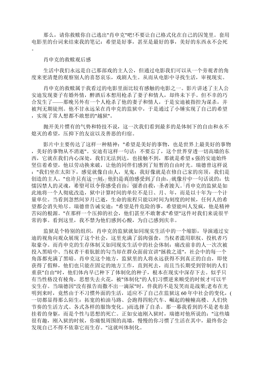 心得体会范文 肖申克的救赎观后感锦集范文Word下载.docx_第3页