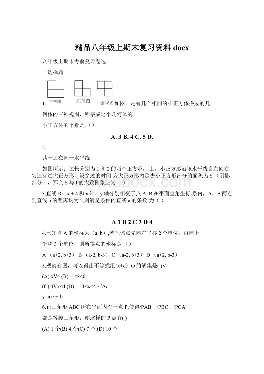 精品八年级上期末复习资料docx文档格式.docx