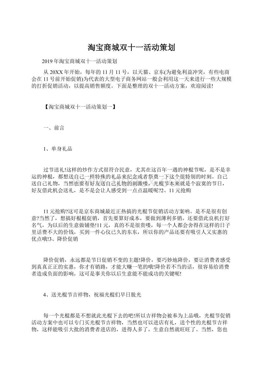 淘宝商城双十一活动策划.docx_第1页