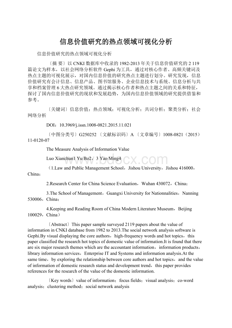 信息价值研究的热点领域可视化分析Word格式文档下载.docx_第1页