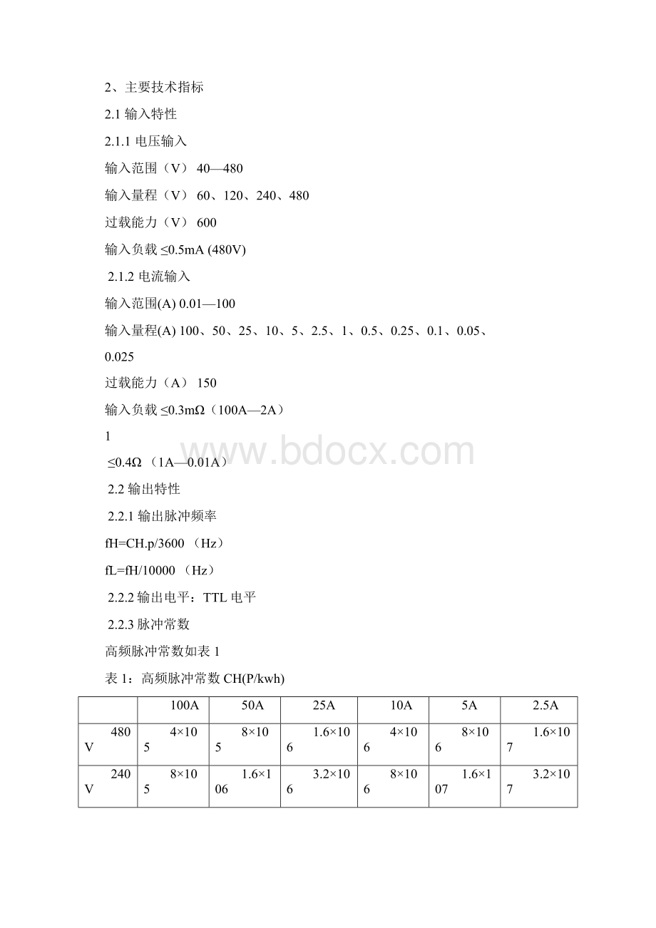 HDS322三相数字式标准电能表说明书概述.docx_第2页