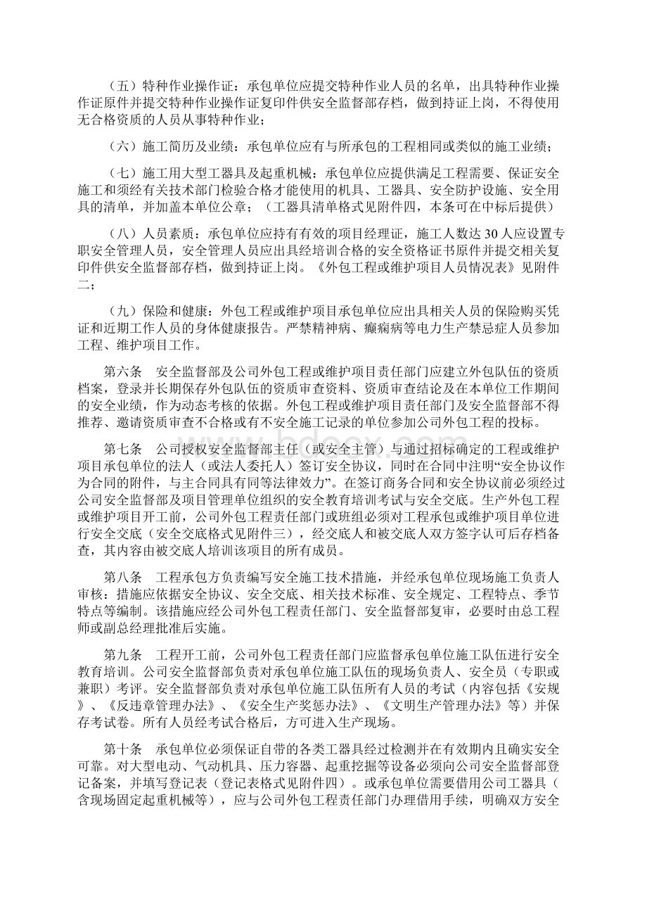 外包工程管理办法及制度三篇Word文件下载.docx_第2页