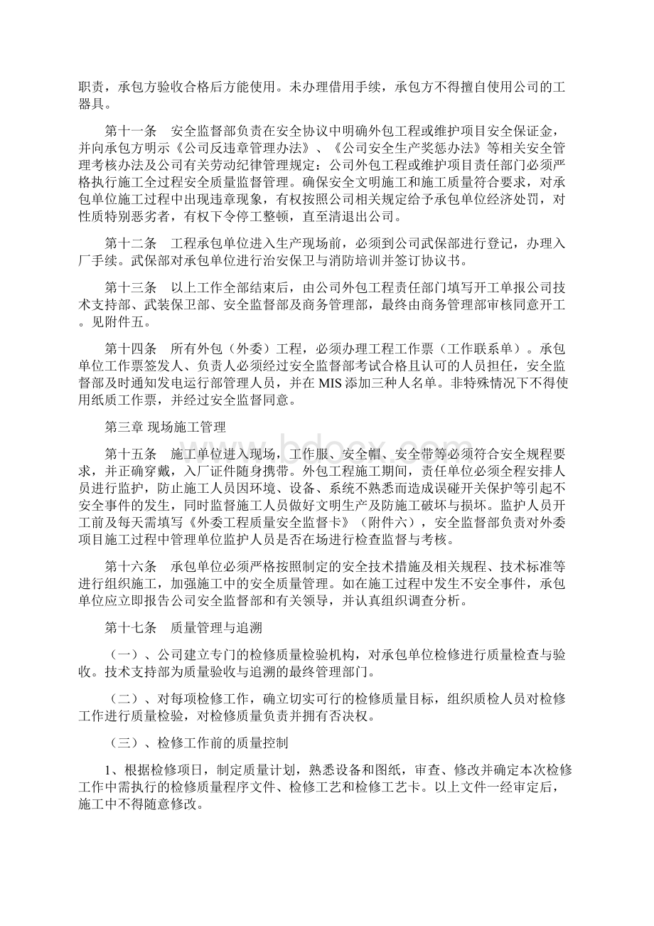 外包工程管理办法及制度三篇Word文件下载.docx_第3页