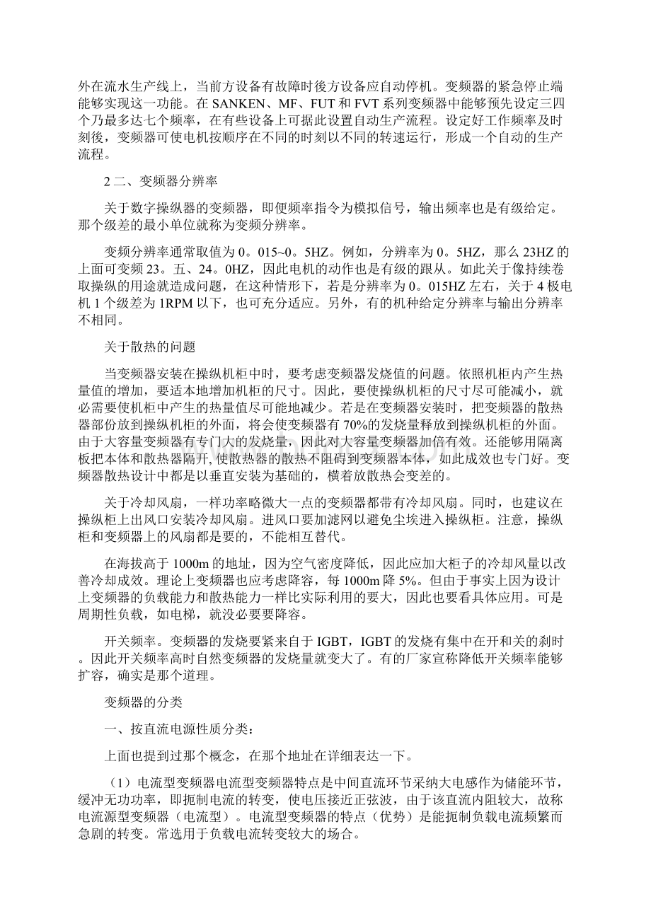 变频器知识小结Word格式文档下载.docx_第3页