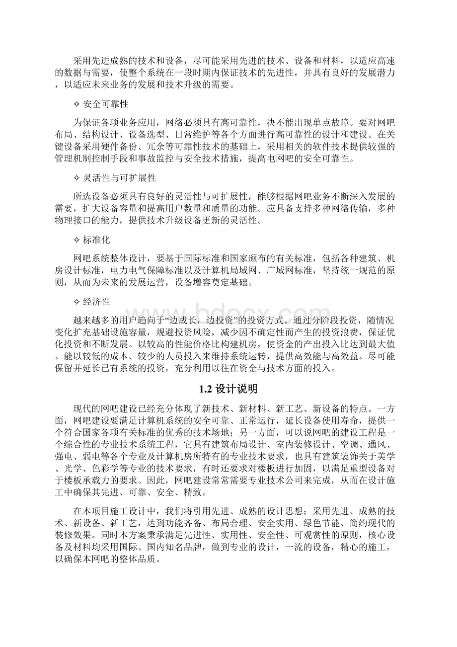 XX网吧无盘系统建设运营项目可行性方案Word文件下载.docx_第3页