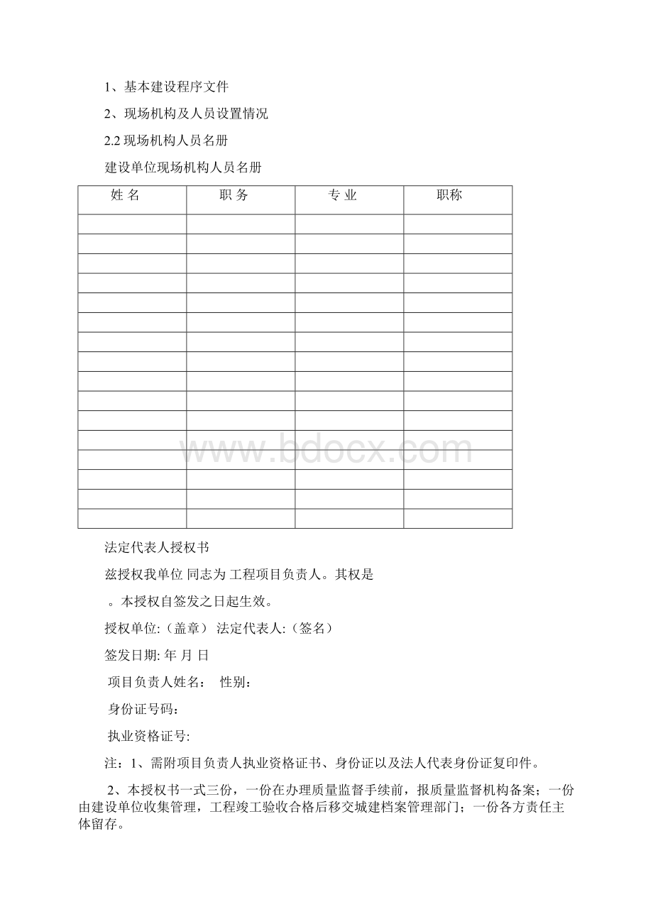 市政工程现场行为资料台帐培训资料doc 45页.docx_第2页