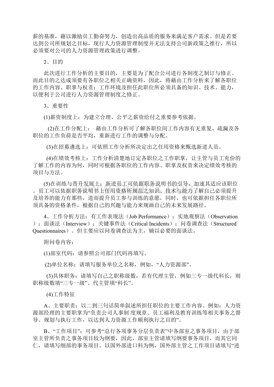 人力资源案例汇总Word文档格式.docx_第2页