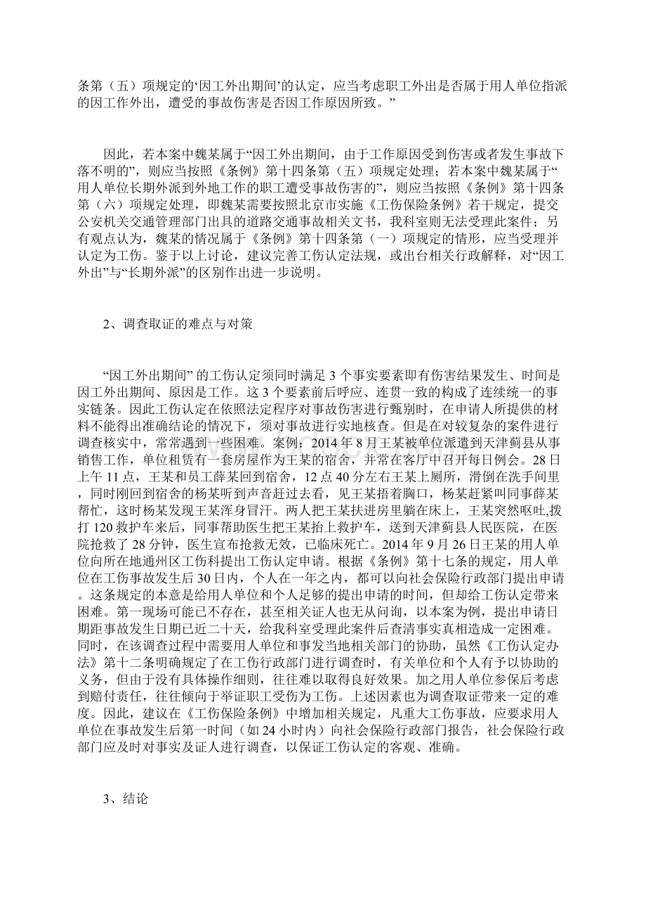 工伤认定中的疑难问题及对策.docx_第2页