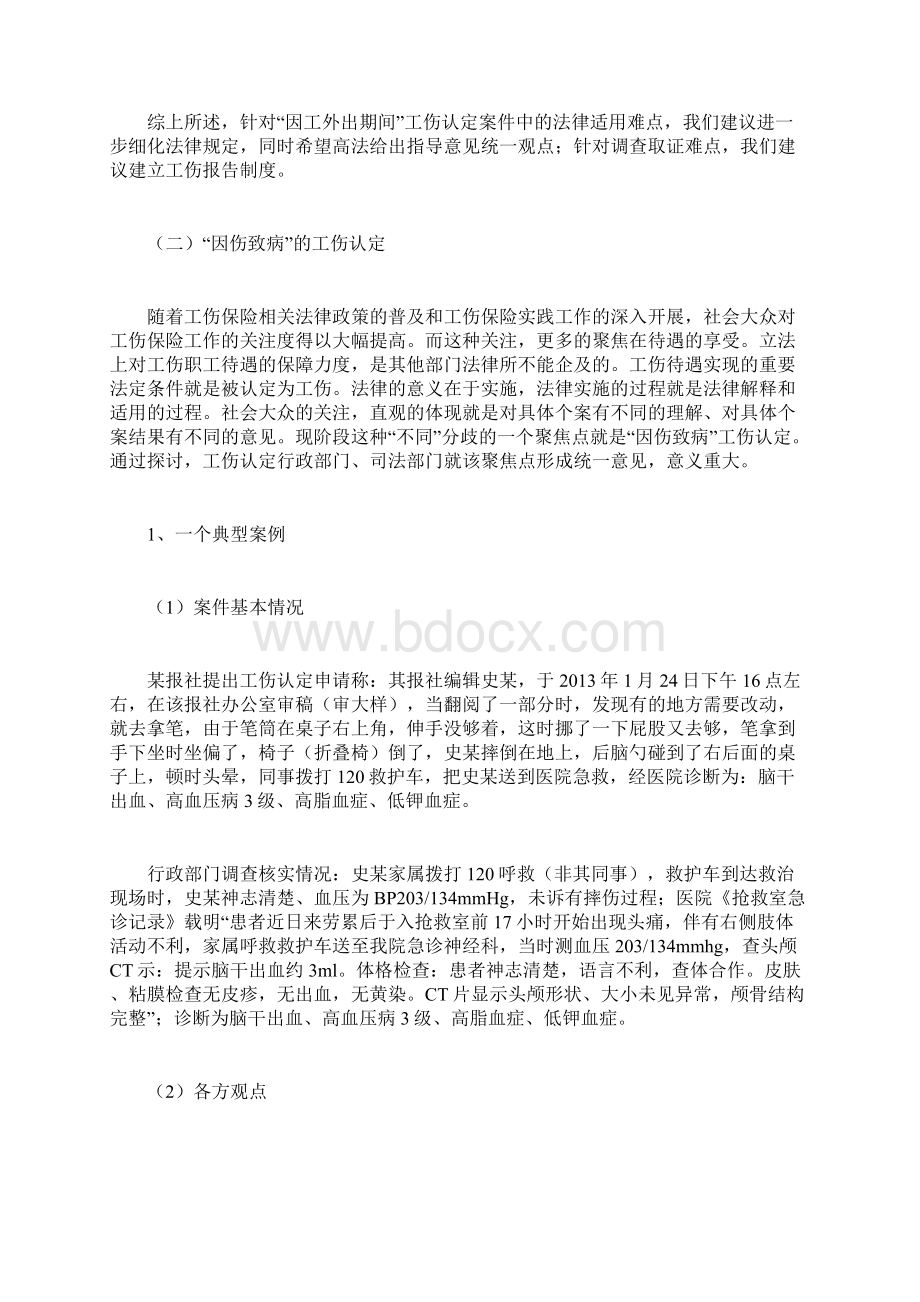 工伤认定中的疑难问题及对策.docx_第3页