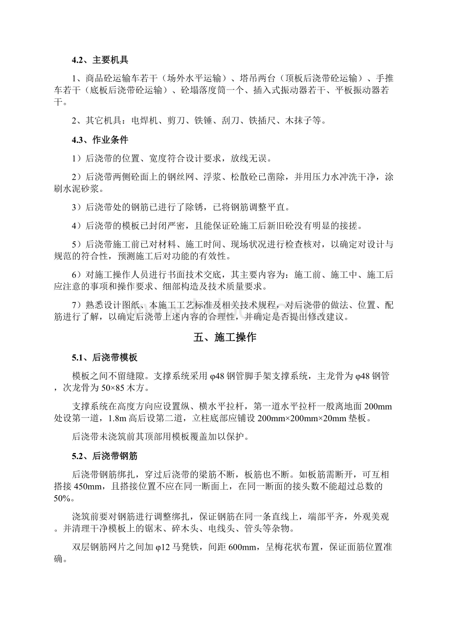 某工程后浇带施工方案Word文档格式.docx_第3页