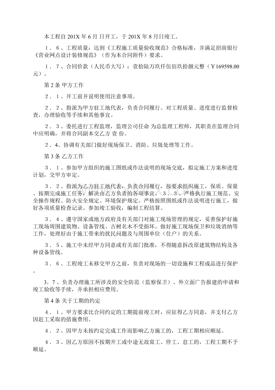 参考文档银行网点装修合同范本实用word文档 12页Word格式文档下载.docx_第2页