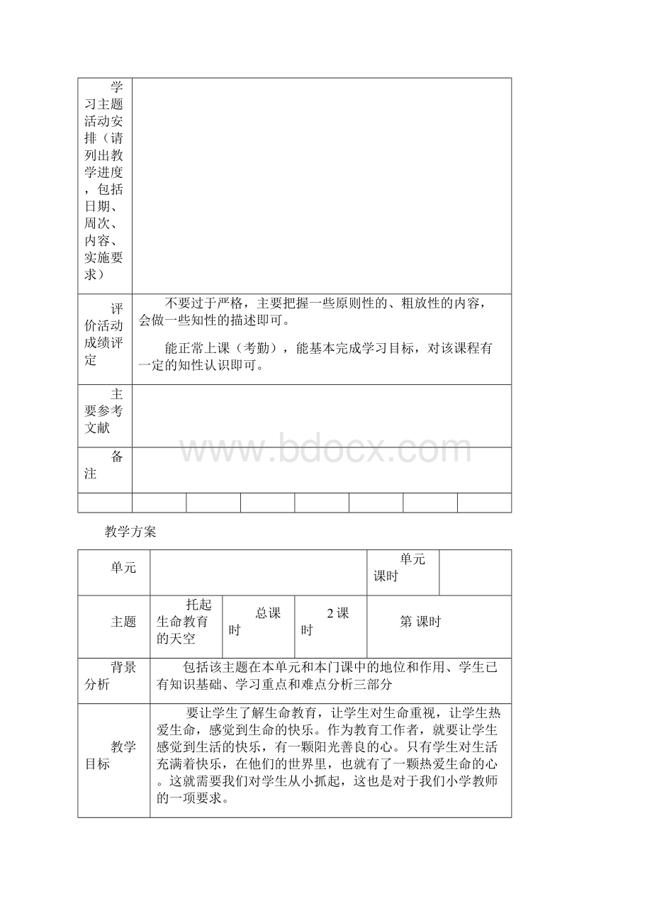 课程纲要教案模板Word格式文档下载.docx_第2页