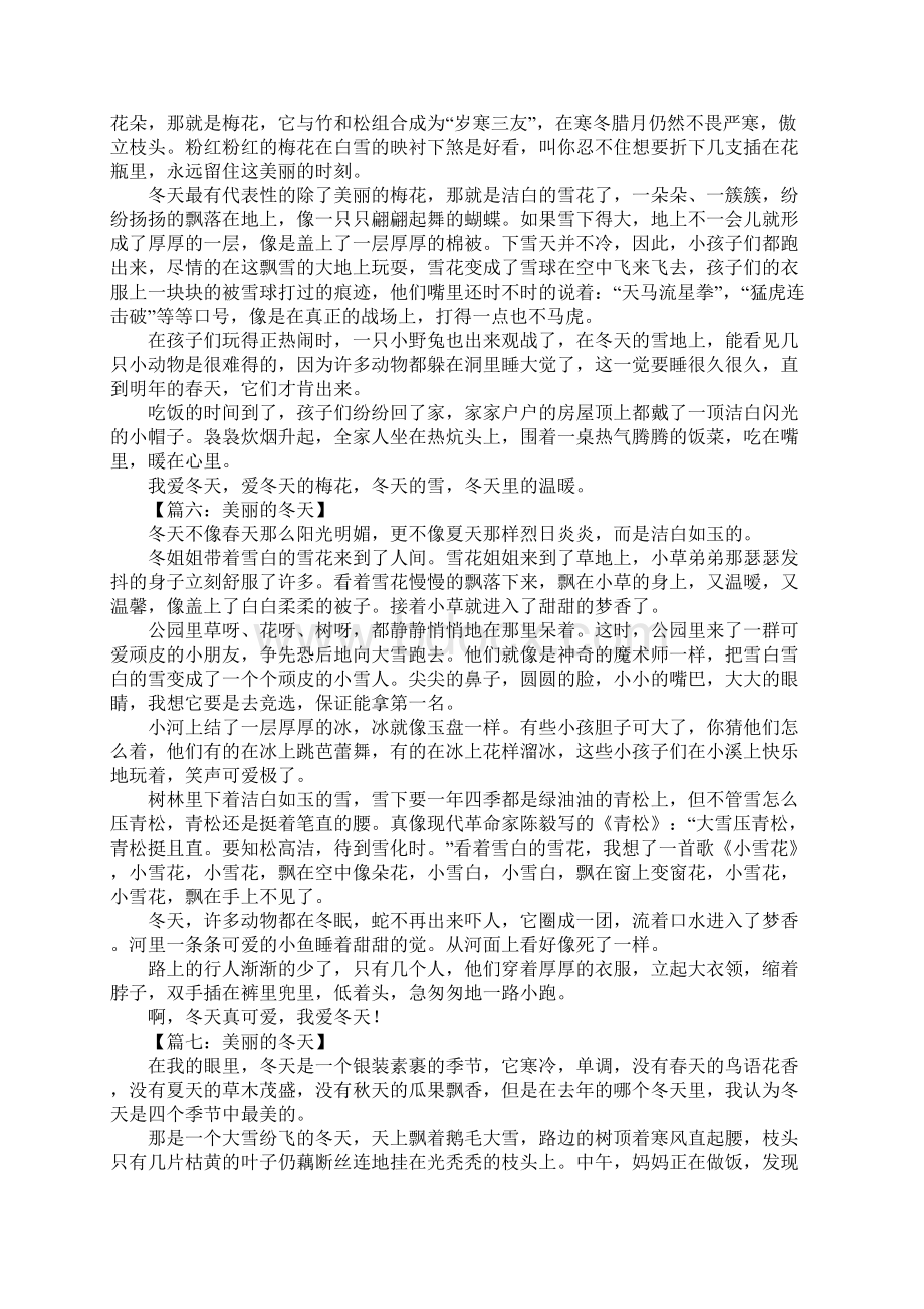 美丽的冬天作文600字1.docx_第3页