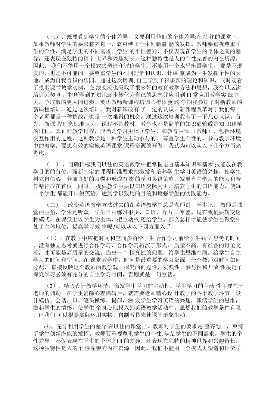 初中英语培训总结Word格式.docx_第3页