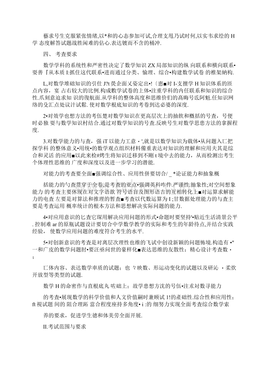 高考数学全国统一考试大纲.docx_第3页