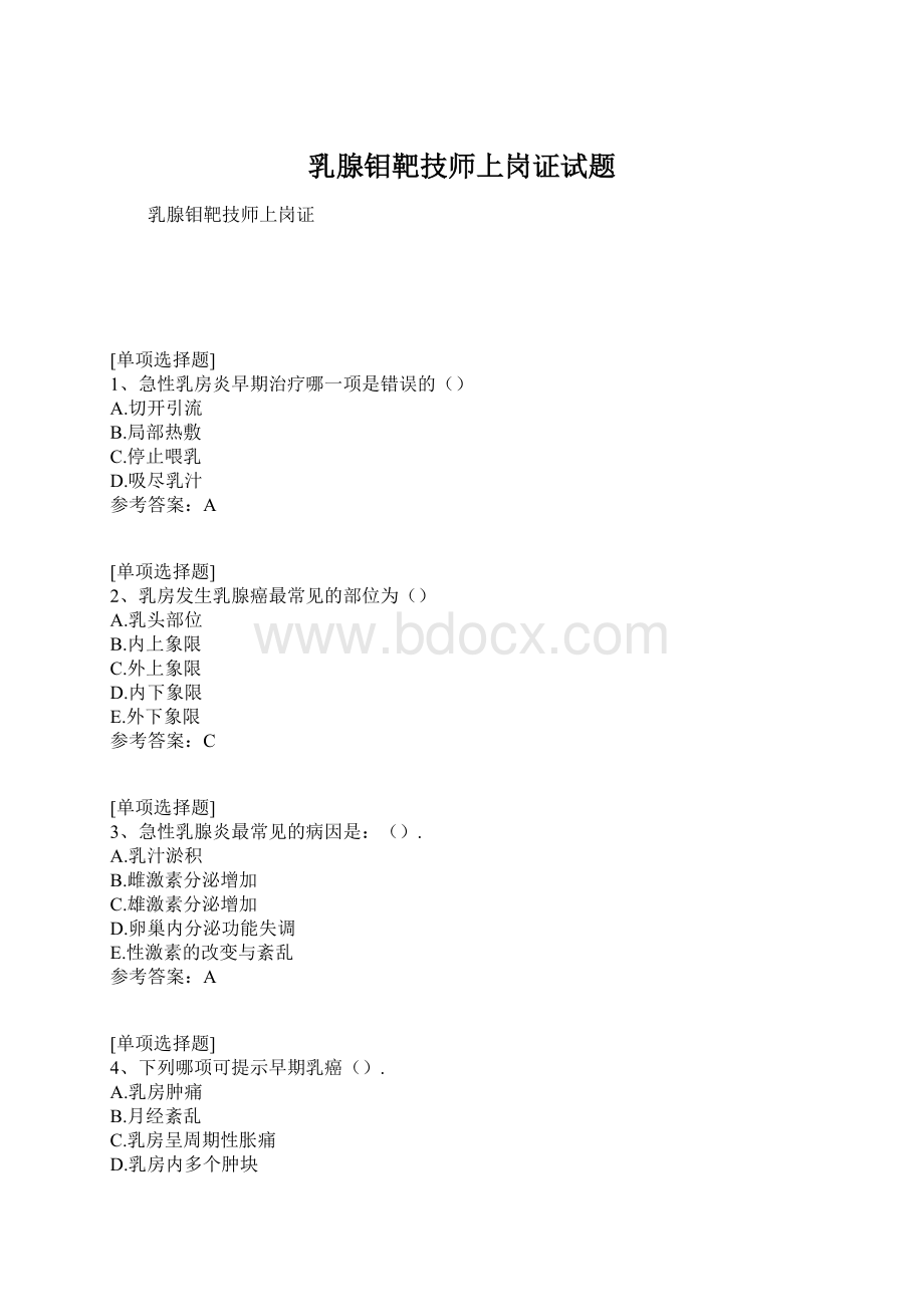 乳腺钼靶技师上岗证试题.docx